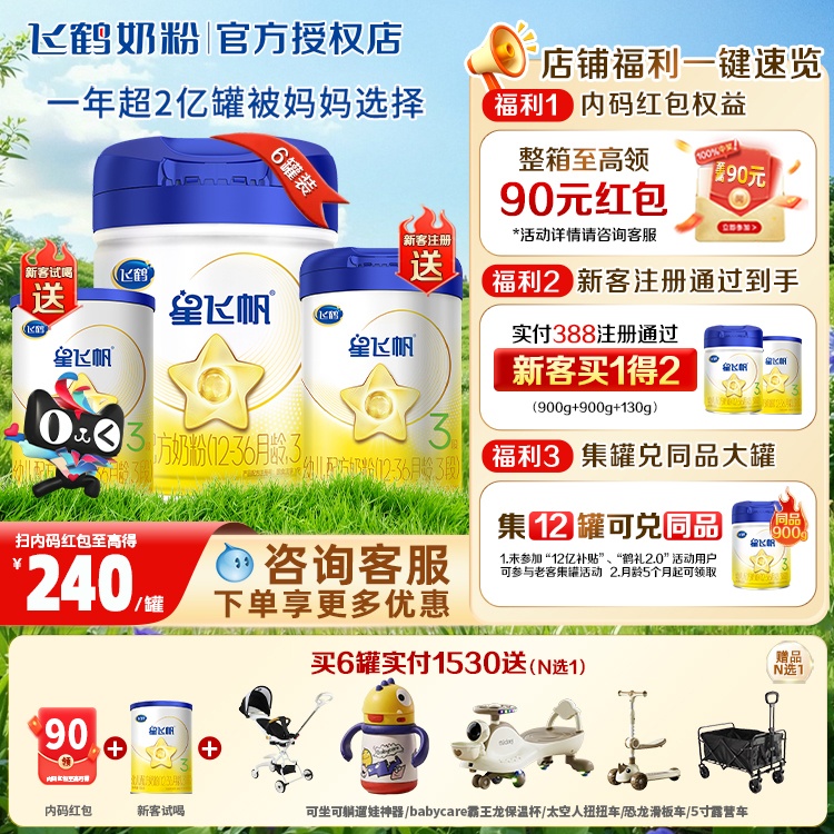 注册送900g】星飞帆3段奶粉900g