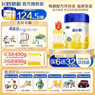 6岁官方旗舰店正品 3罐送400g 飞鹤星飞帆4段750g儿童营养奶粉3
