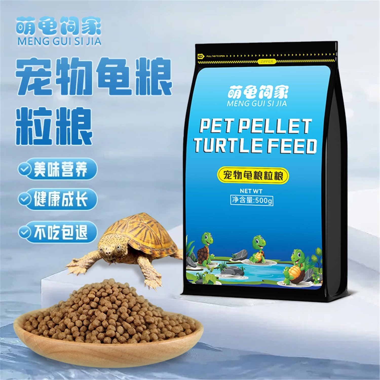 萌龟饲家营养颗粒龟粮图片