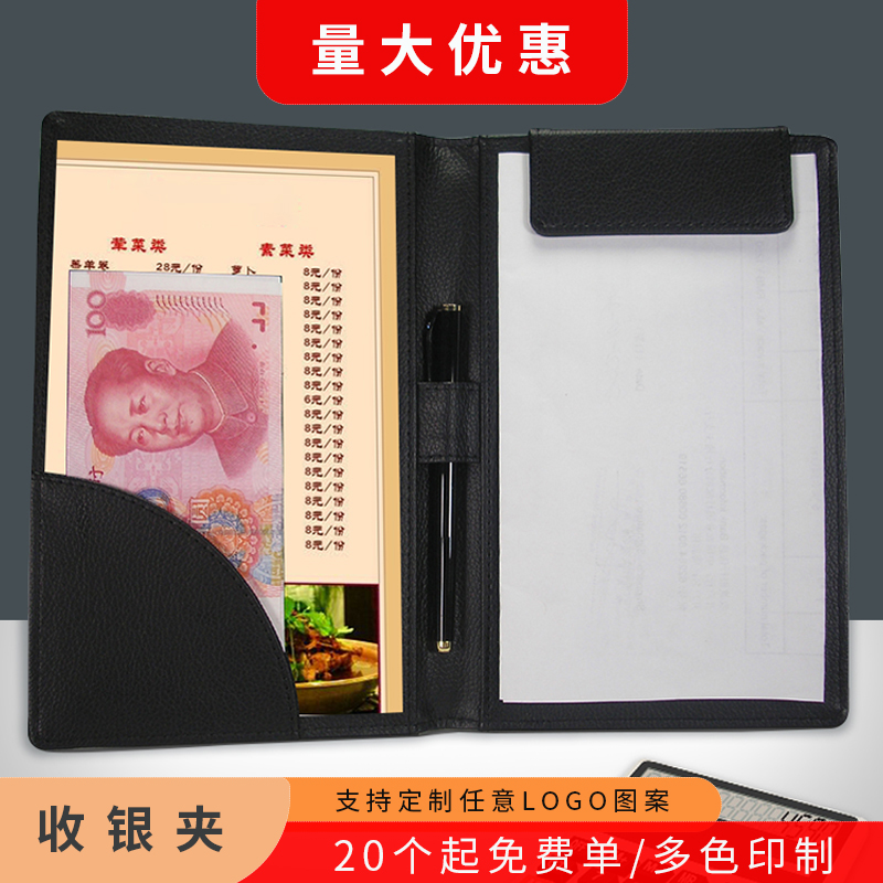 高档皮革收银夹酒店餐厅买单夹制