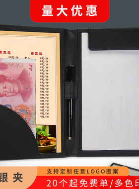 优质皮革收银夹高档单据票据夹收钱本结账本结钱本菜单点菜本菜谱展示板账单夹酒水单酒店餐厅买单夹定制LOGO