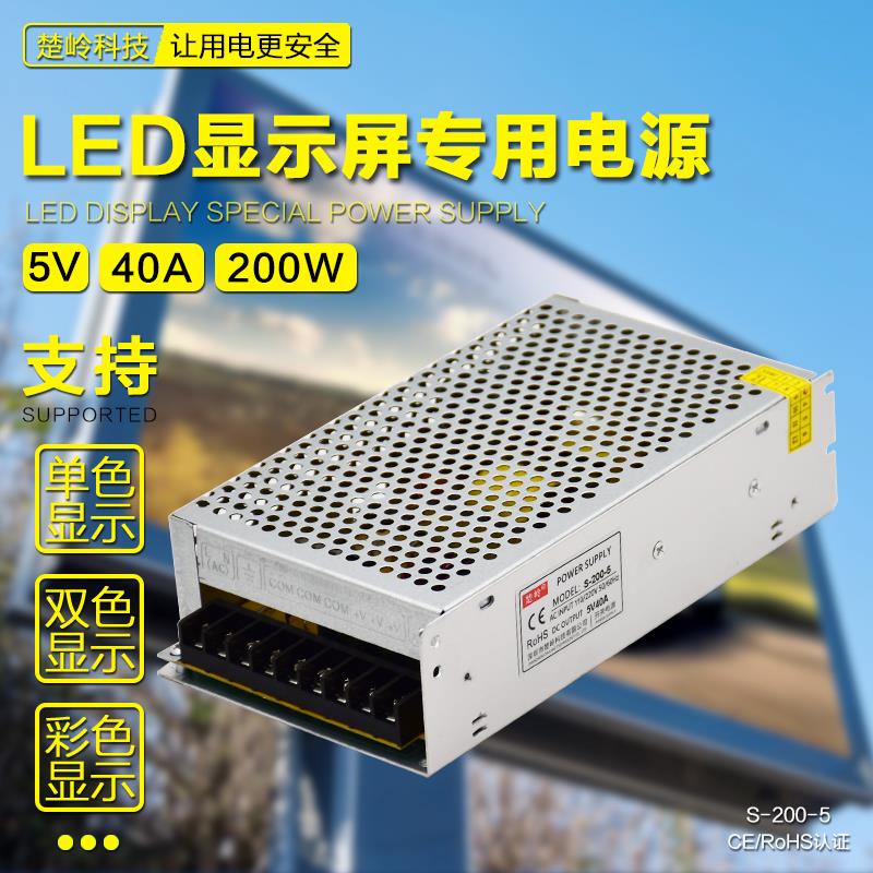 LED显示屏电源5V40A开关电源5V200W电子全彩屏电源变压器S-200-5