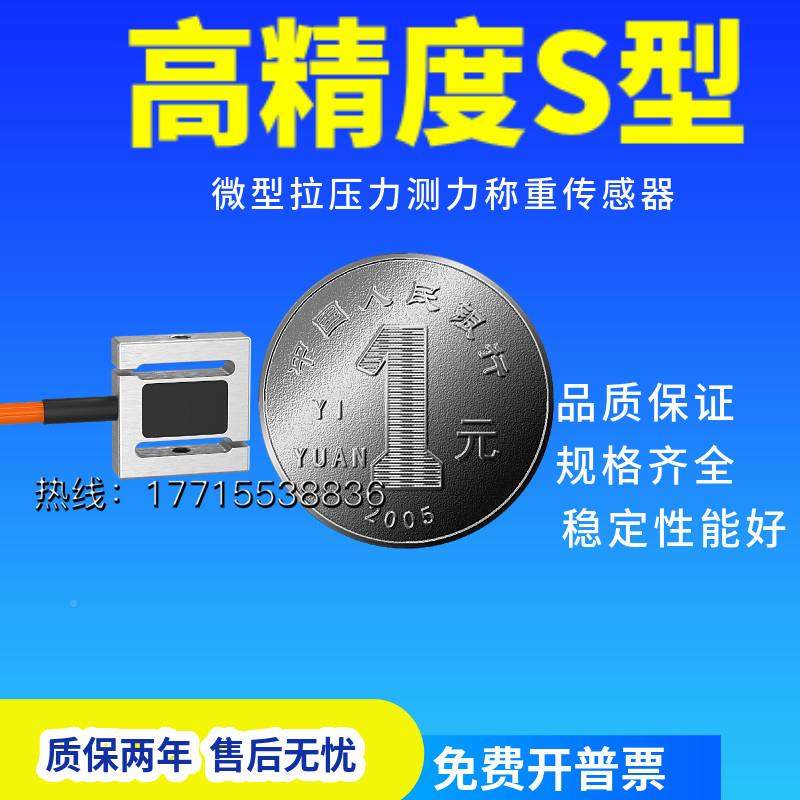 HZC-MS微小S型拉力压力测力传感器称重传感器2KG3KG5KG10kg