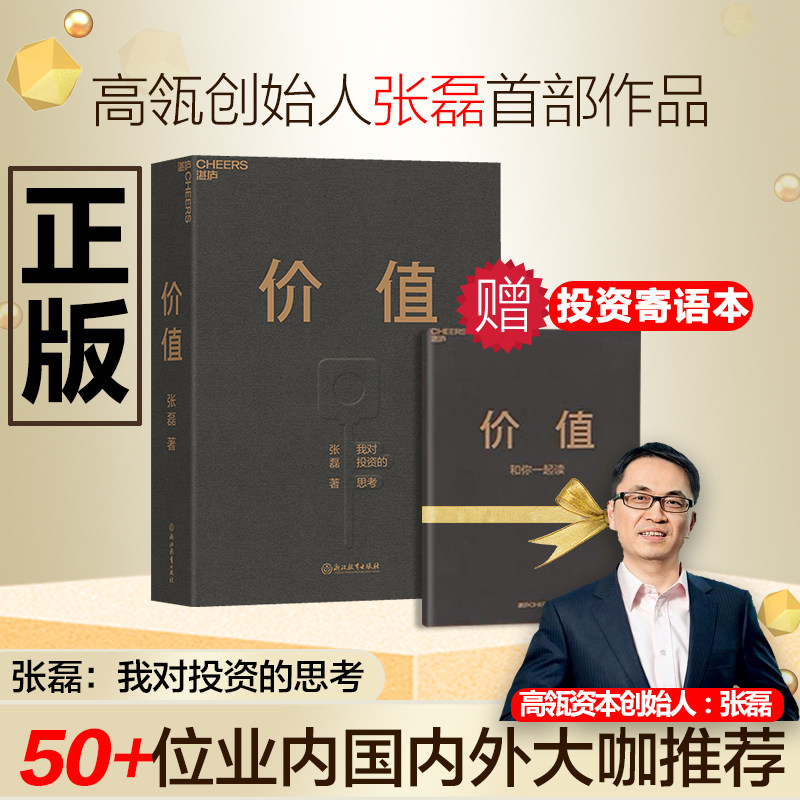 正版【价值】张磊我对投资的思考高瓴资本创始人张磊作品张磊的投资思想全面公开高瓴公式创业管理投资书籍_虎窝淘