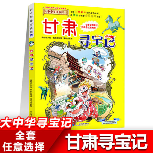 9甘肃寻宝记正版大中华寻宝记系列全套书31册吉林山西黑龙江漫画书小学生儿童课外书地理科普百科全书三四五六年级阅读宁夏寻宝记