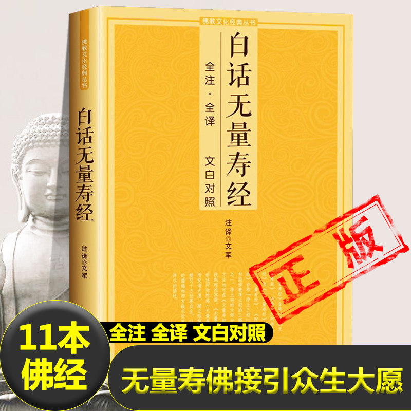 白话无量寿经 全注全译文白对照十三经单本简体原文加注释译文文白对照念诵集经书哲学fo说大乘经典fo学入门文化经典书籍