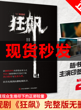 狂飙原著小说赠李一桐吴刚印签明信片2张+神秘剧照徐纪周导演张译张颂文领衔主演狂飙电视剧同名小说悬疑推理犯罪正版书籍新疆包邮