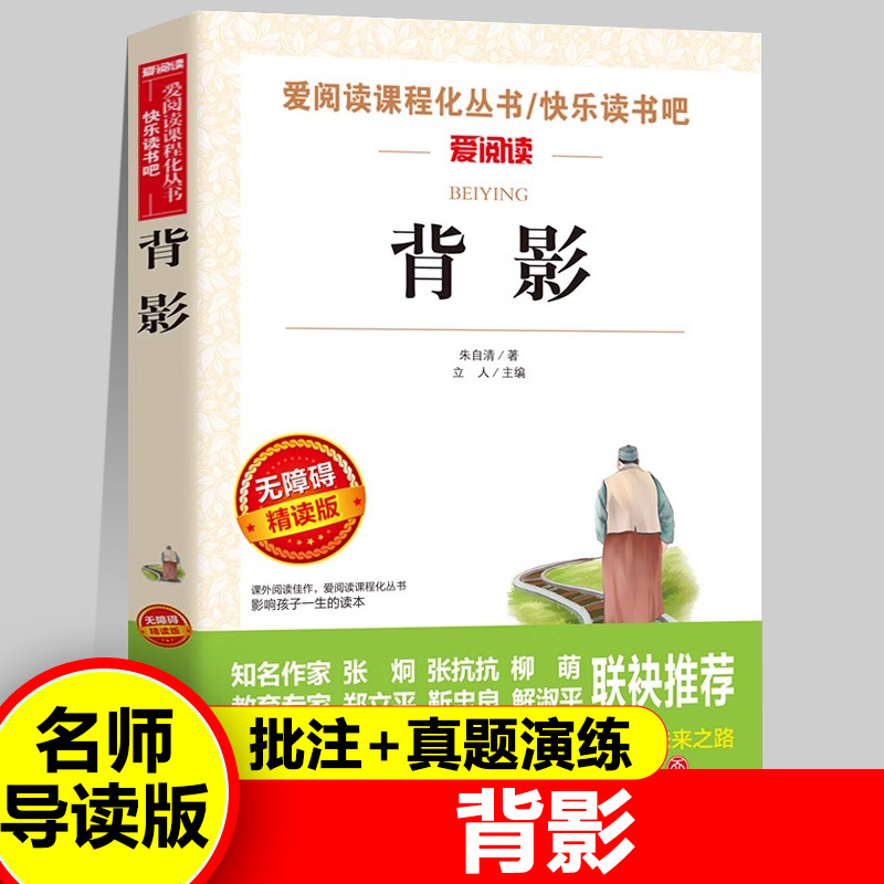 新疆包邮背影朱自清著