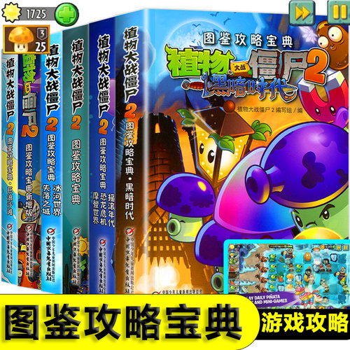 植物大战僵尸2漫画书游戏攻略图鉴宝典功夫世界未来世界摇滚年代恐龙危机摩登世界奇妙时空之旅小学生儿童课外新疆包邮书籍