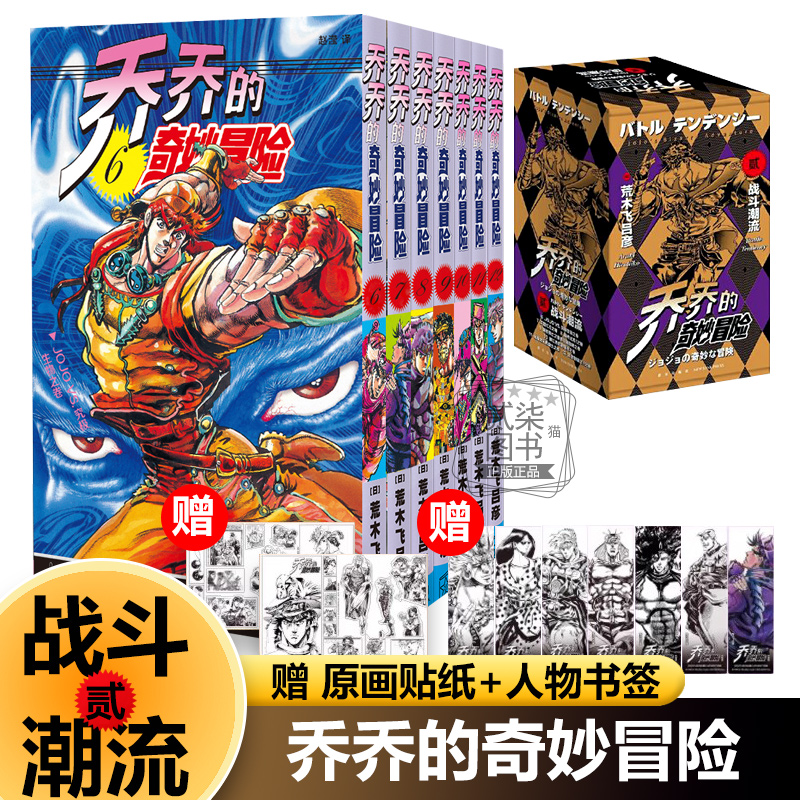 【战斗潮流*7】jojo的乔乔的奇妙冒险漫画书全套幻影之血*5 星尘斗士*16不灭钻石*19黄金之风*16荒木飞吕彦著中文版日本动漫书籍