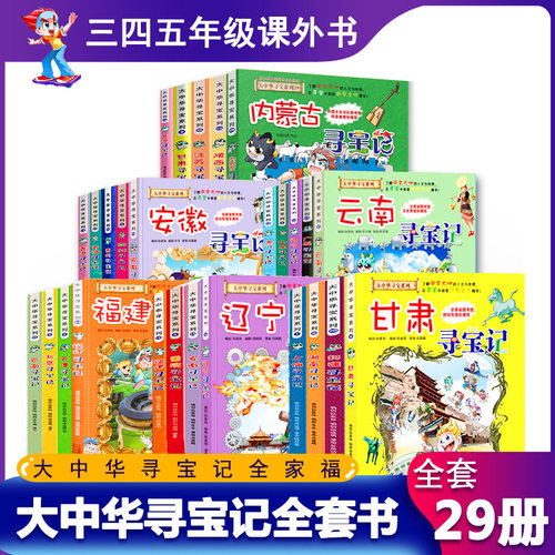 大中华寻宝记系列全套漫画书黑龙江内蒙古秦朝海南新疆陕西广东浙江小学生三四五年级必读阅读课外书包邮宁夏寻宝记