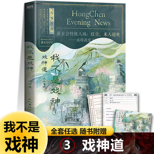 3戏神道我不是戏神 三九音域著小说言情青春文学番茄小说网高人气作品书籍畅销榜