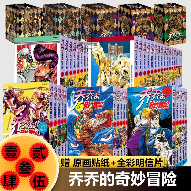 jojo的乔乔的奇妙冒险漫画书全套63册幻影之血*5 战斗潮流*7星尘斗士*16不灭钻石*19黄金之风*16荒木飞吕彦著中文版日本动漫书籍