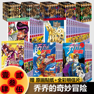 jojo的乔乔的奇妙冒险漫画书全套63册幻影之血*5 战斗潮流*7星尘斗士*16不灭钻石*19黄金之风*16荒木飞吕彦著中文版日本动漫书籍