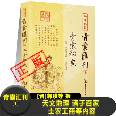 青囊秘要黄帝宅经青乌先生葬经郭璞古本缪希雍葬经翼司马头陀论葬杨筠松十二杖法堪舆漫兴廖禹十六葬法天宝经国宝经等风水学书籍
