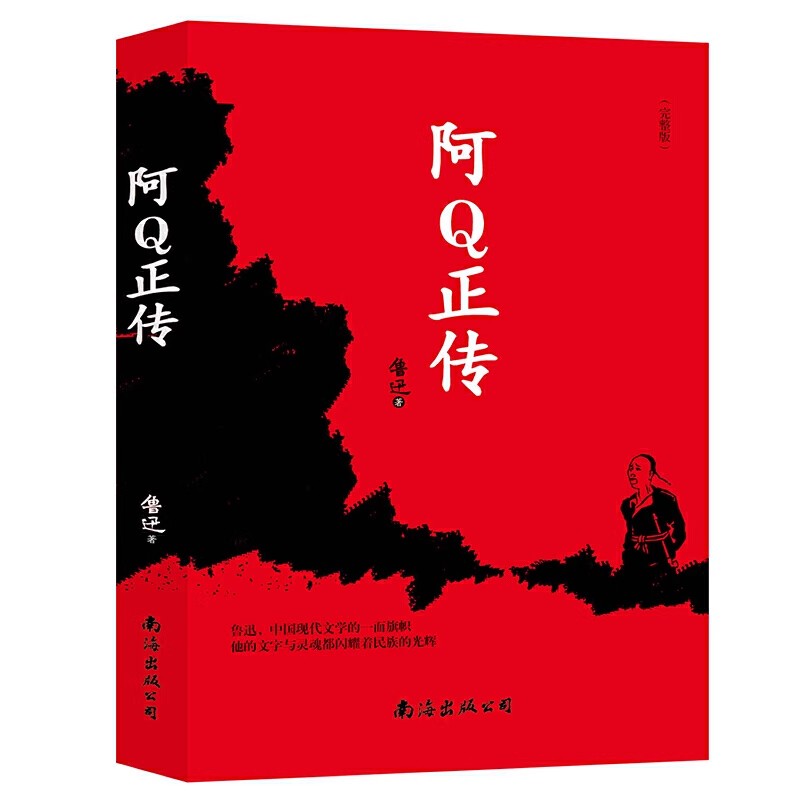 阿Q正传鲁迅作品集系列(全套8册)野草+彷徨+呐喊+狂人日记+故乡+故事新编+朝花夕拾+经典文学读物 中学生课外文学读物