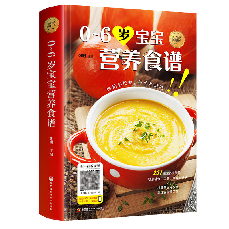 宝宝食谱婴儿食谱儿童食谱教程家常菜食谱营养烹饪书籍图解学做菜的书
