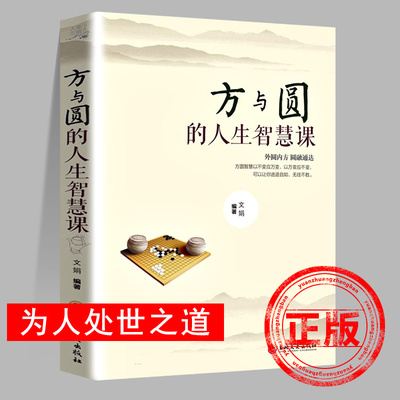 人生三悟方与圆的智慧