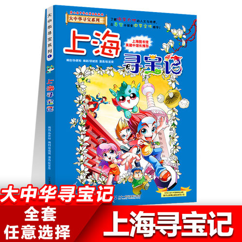 1上海寻宝记正版大中华寻宝记系列全套书31册吉林山西黑龙江漫画书小学生儿童课外书地理科普百科全书三四五六年级阅读宁夏寻宝记
