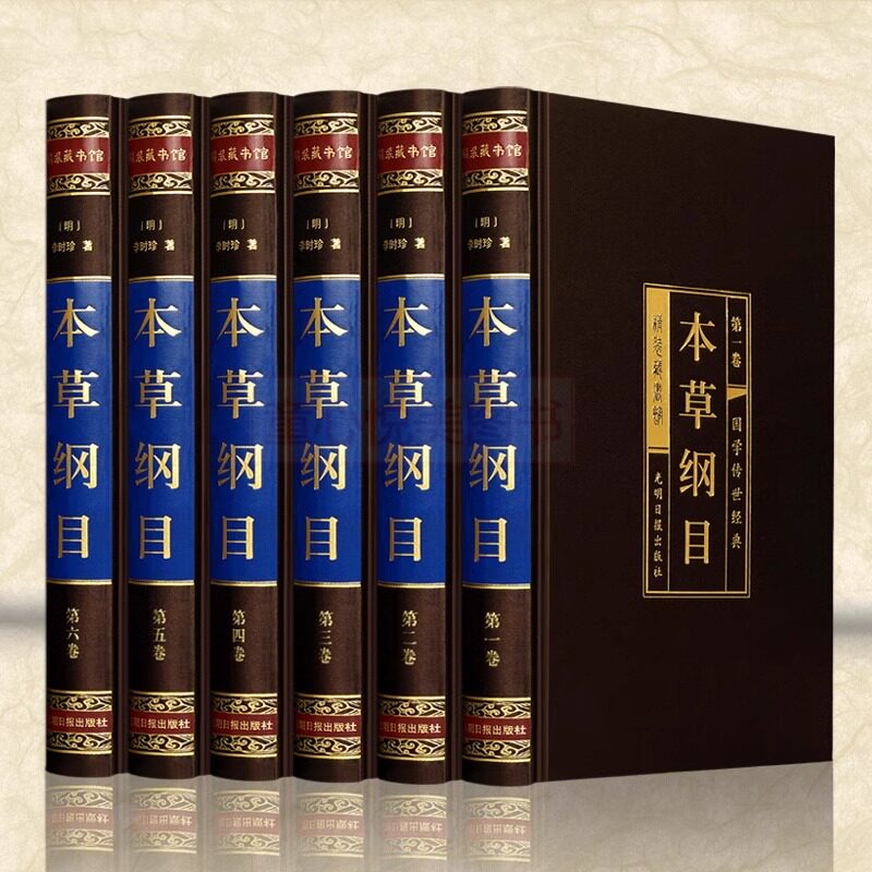 本草纲目原版全套 原著李时珍无删减非老书 中医理论基础知识诊断学伤寒杂病论 针灸诊断调理中医四大名著书人体穴位经络黄帝内经