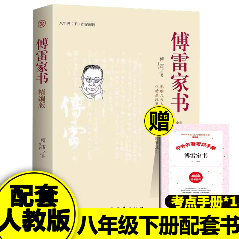 【人教版】钢铁是怎样炼成的经典常谈傅雷家书全3册八年级下册必读课外书人教版配套阅读世界名著完整未删减 经常长谈畅谈新疆包邮