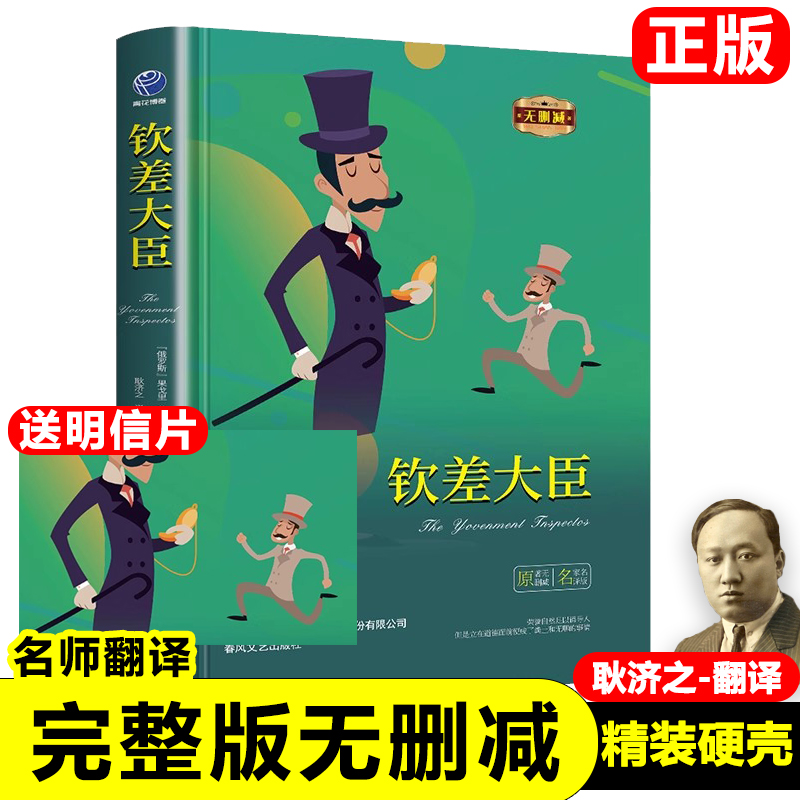 正版书籍钦差大臣原著无删减版（俄罗斯）果戈里著儿童小学生课外书初中高中课外书阅读新疆包邮书籍
