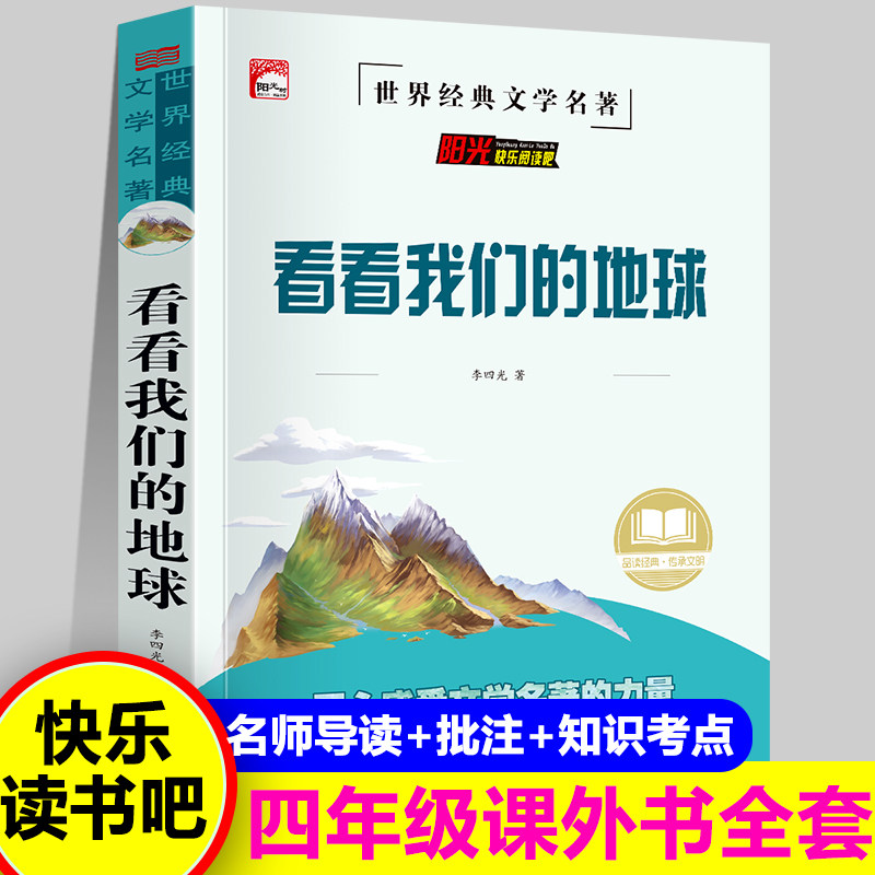 看看我们的地球人类起源的演化过程灰尘的旅行正版四年级下册快乐读书吧米伊琳十万个为什么阅读课外书目小学生版李四光作品