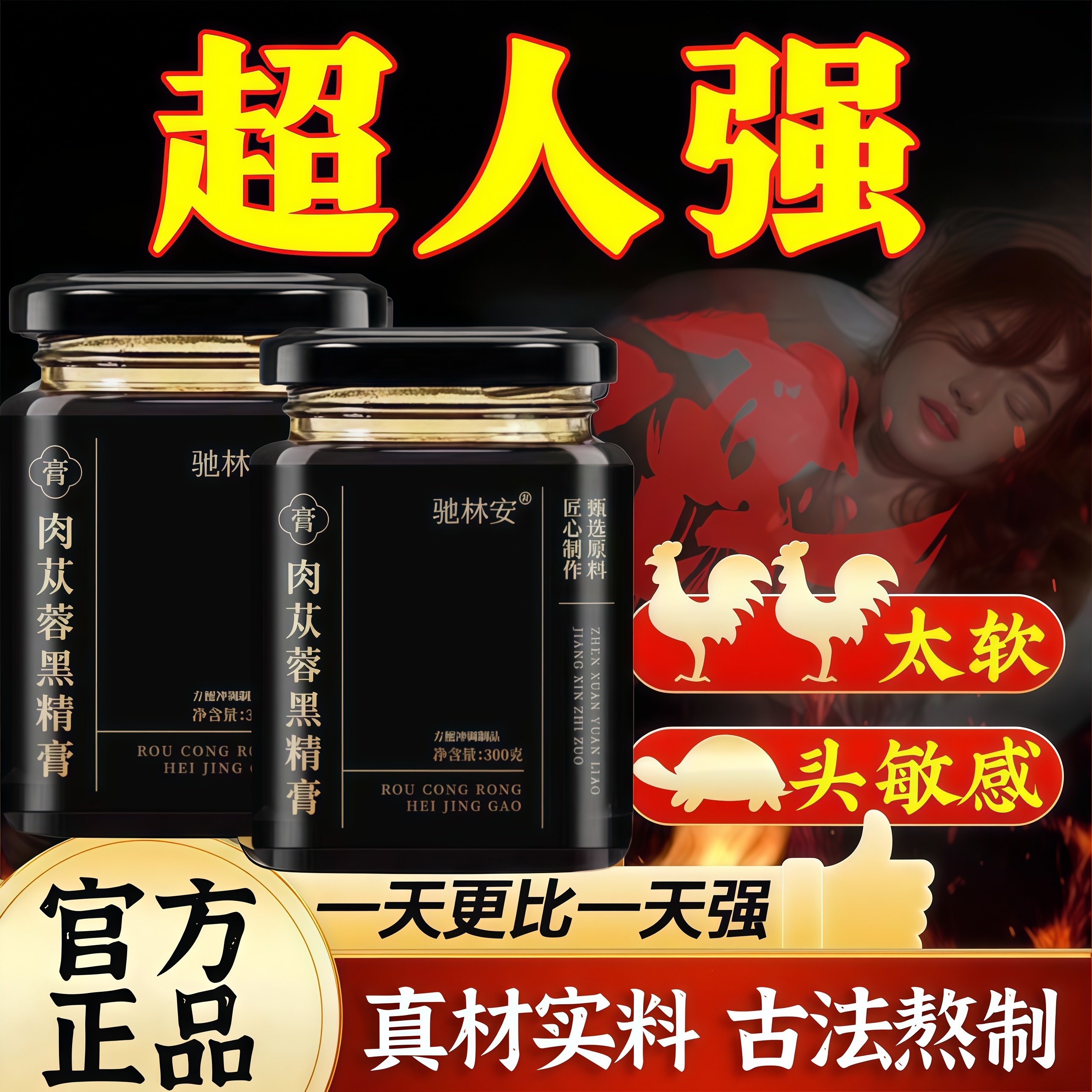 【官方正品】御吉祥肉苁蓉膏功效黑精膏男士专用御吉祥苁蓉老字号,传统滋补营养品,其他药食同源食品,淘宝优惠券,粉丝福利购,淘宝优惠卷