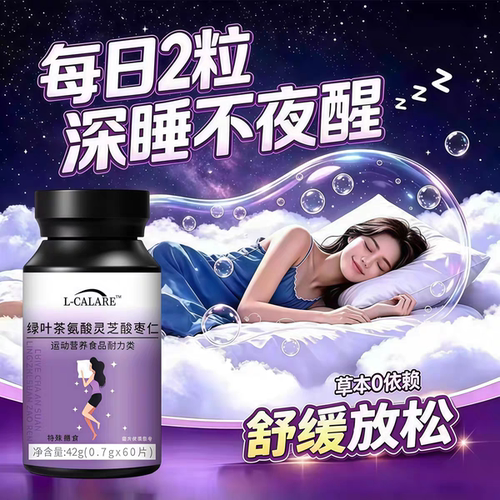 轻舒朵舒宁片茶叶茶氨酸酸枣仁助眠舒压舒缓情绪闪睡宝视频同款