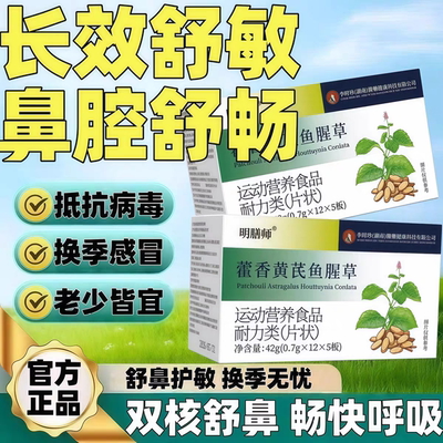 珍舒仁敏宝藿香黄芪鱼腥草成人舒敏舒疹皮肤告别中招增强体质