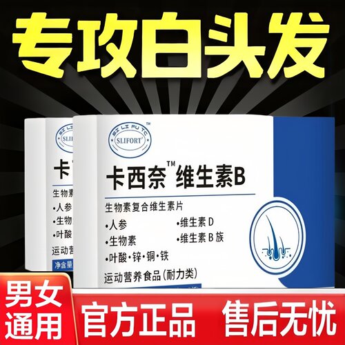 卡西奈维生素b官方旗店正品舰转黑发生物素d3b2中老少年男女专用6