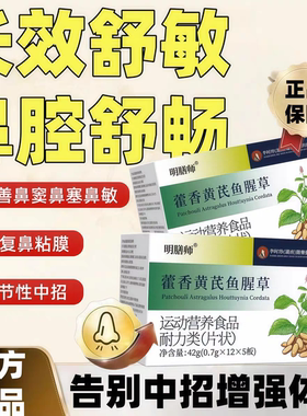 【珍舒仁敏宝】珍舒仁藿香黄芪鱼腥草成人舒敏舒疹皮肤视频同款