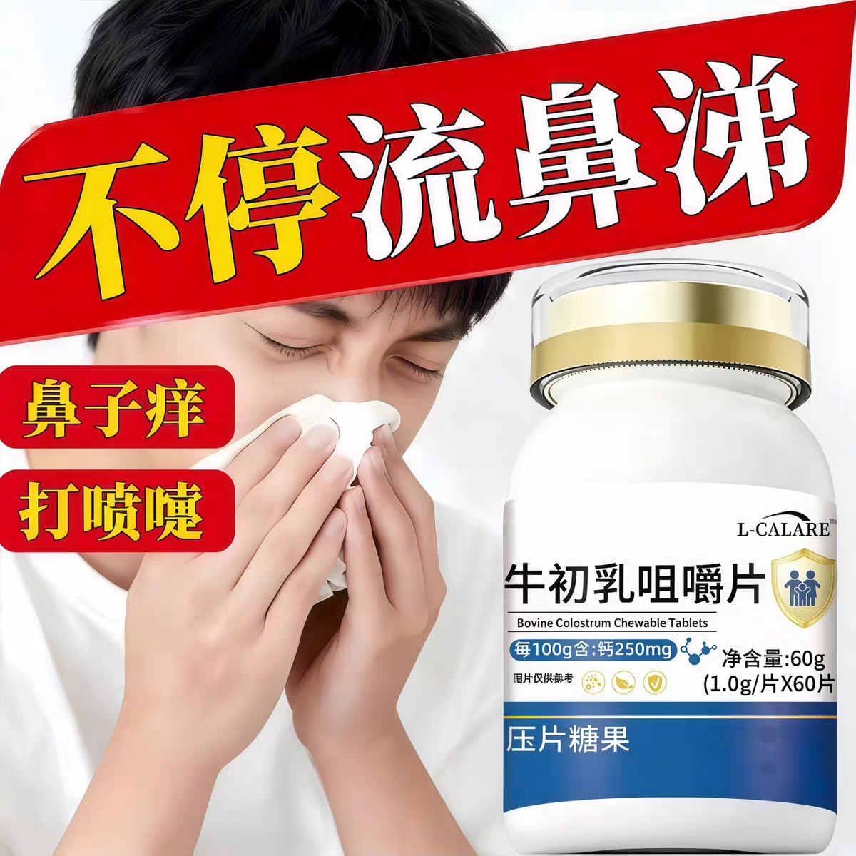 活力钥蛋白球荨麻风团鼻燚红痒难忍免疫力低下改善体质状态正品