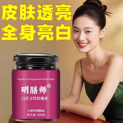 鲁舒堂白玉玫瑰膏焕亮全身肌肤传统养生黄改善面色官方正品