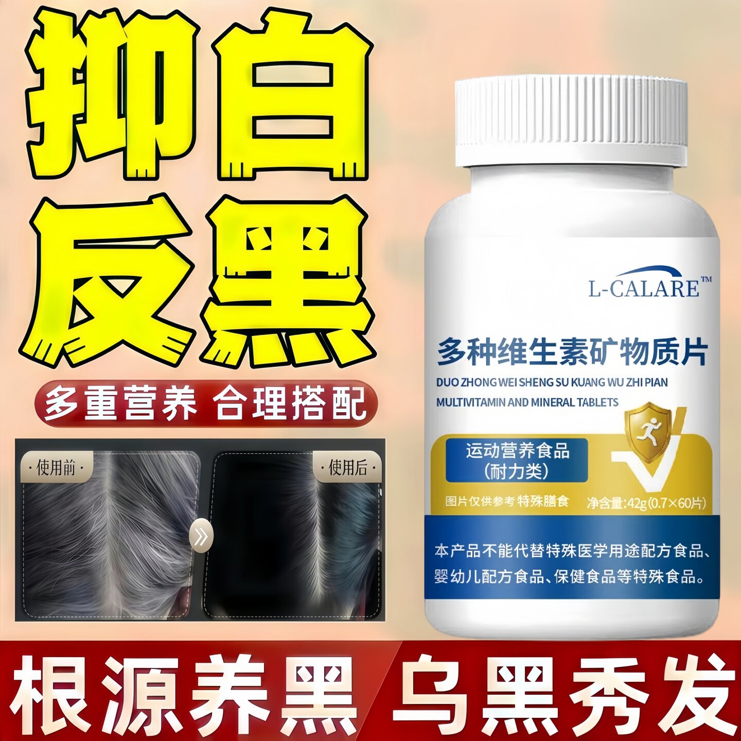 冠贝存维生素b 冠贝存铁锌维内调白发脱发多种维生素正品养护发丝