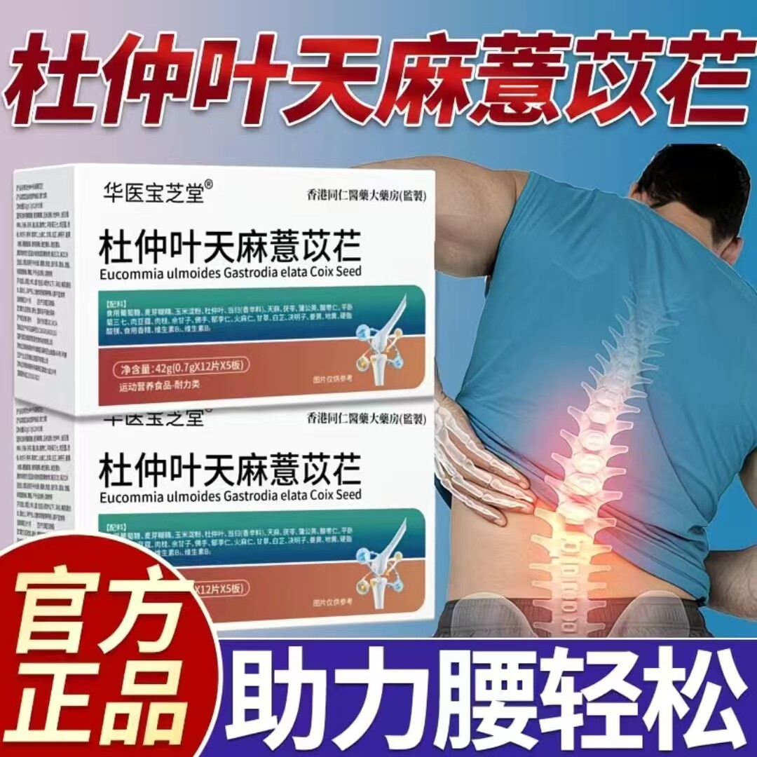 初康泰骨舒宝杜仲天麻薏苡仁精选原料草本食材家用常备天然成分