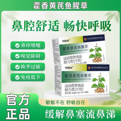 【珍舒仁敏宝】珍舒仁藿香黄芪鱼腥草成人舒敏舒疹皮肤官方正品