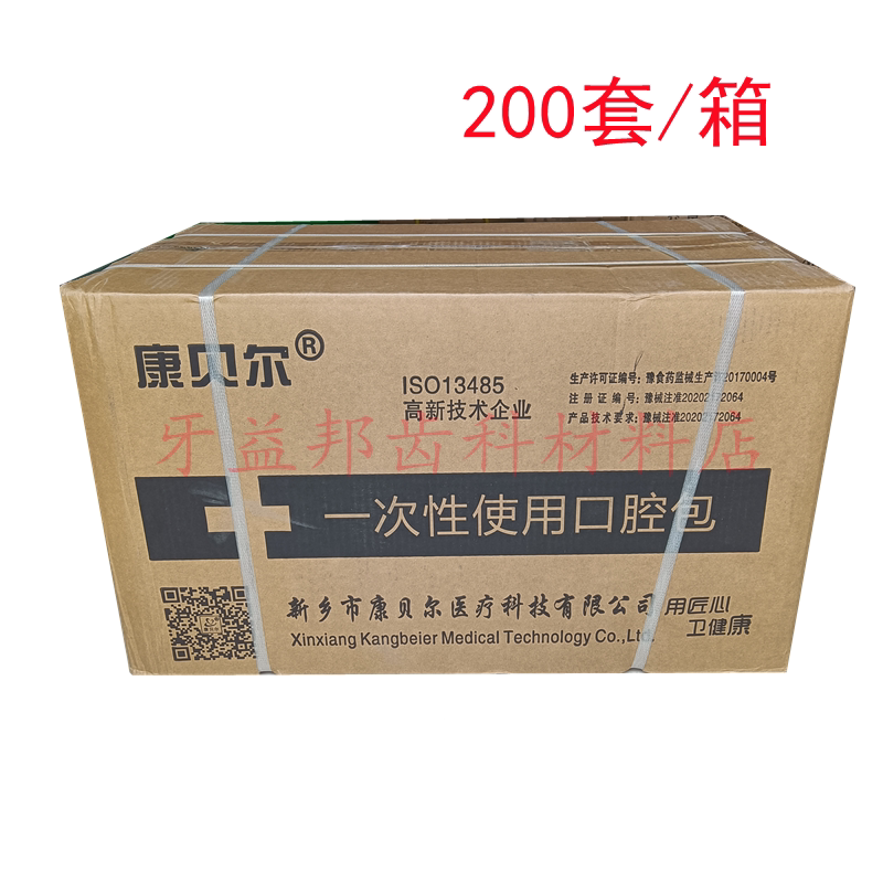 牙科口腔齿科材料康贝尔一次性器械盒200套口腔包检查塑料托盘