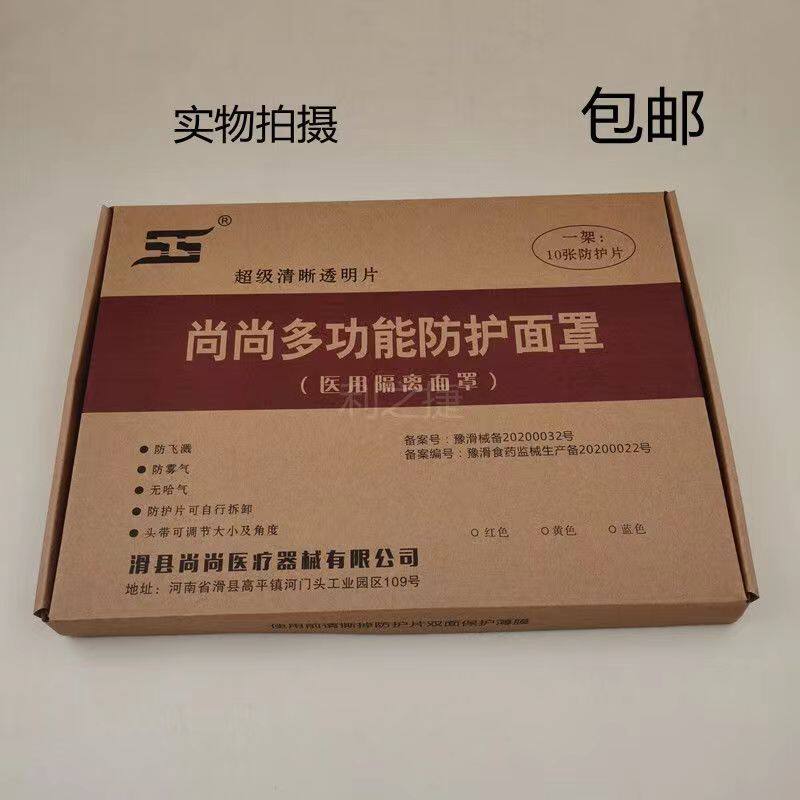 牙科材料 防护面罩 1套配 1口腔护理设备礼盒