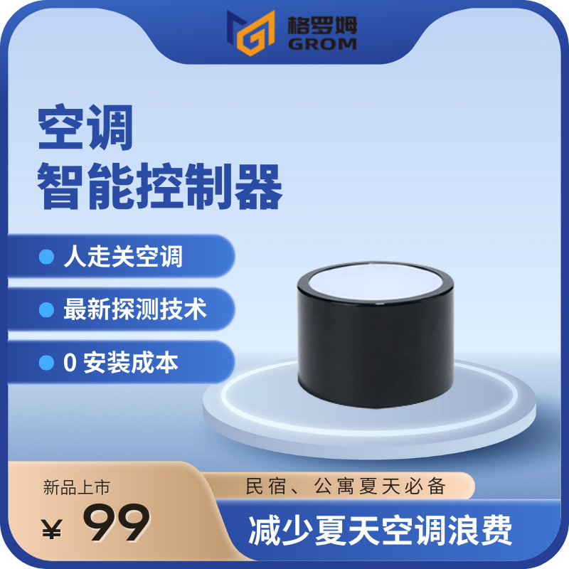 空调智能控制器民宿酒店无卡自动关空调红外感应控制器百元内