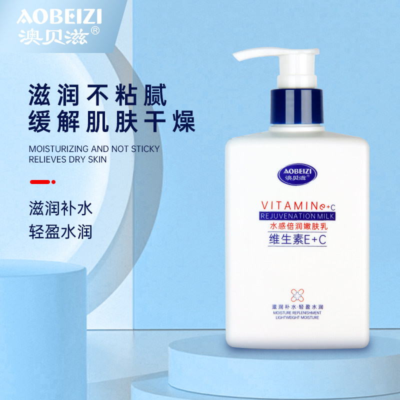 澳贝滋维生素e乳液面霜保湿补水身体乳擦脸素颜霜滋润护肤乳300ml