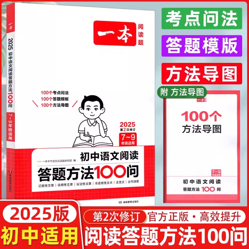 一本初中语文阅读答题方法100问