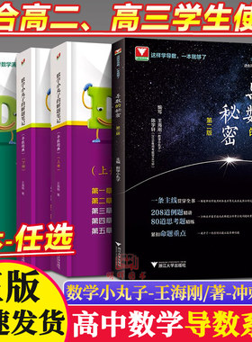 现货数学小丸子题典王海刚2022