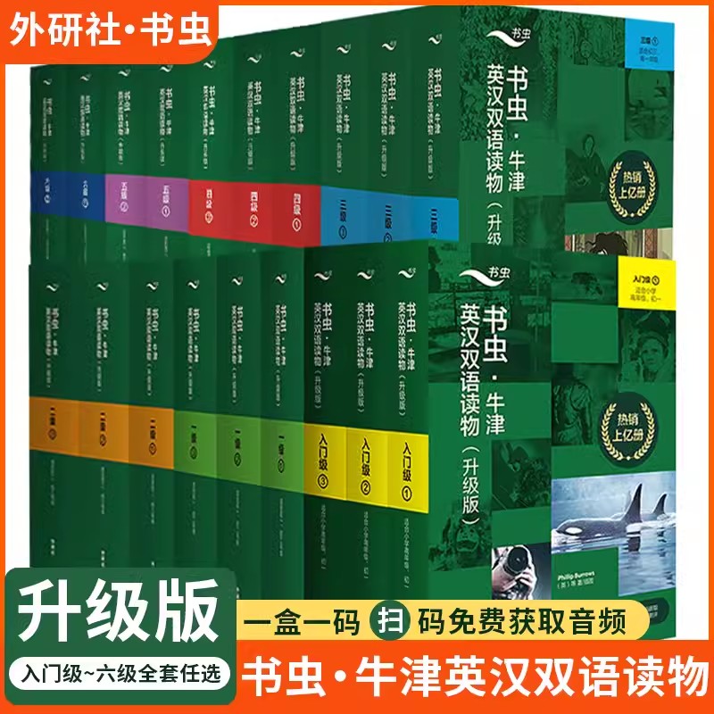 书虫系列牛津英汉双语读物