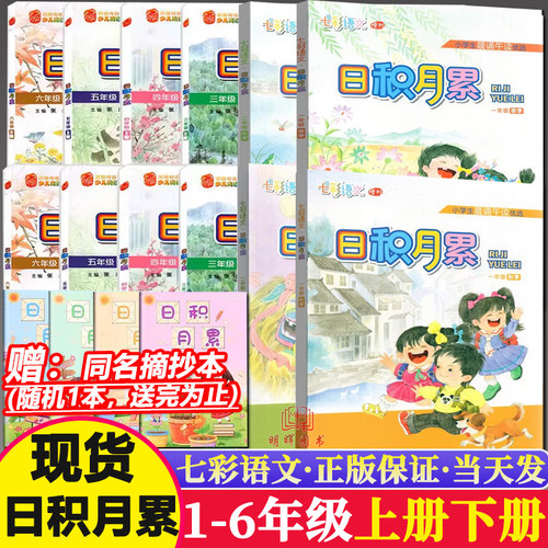 小学生晨诵午读日积月累