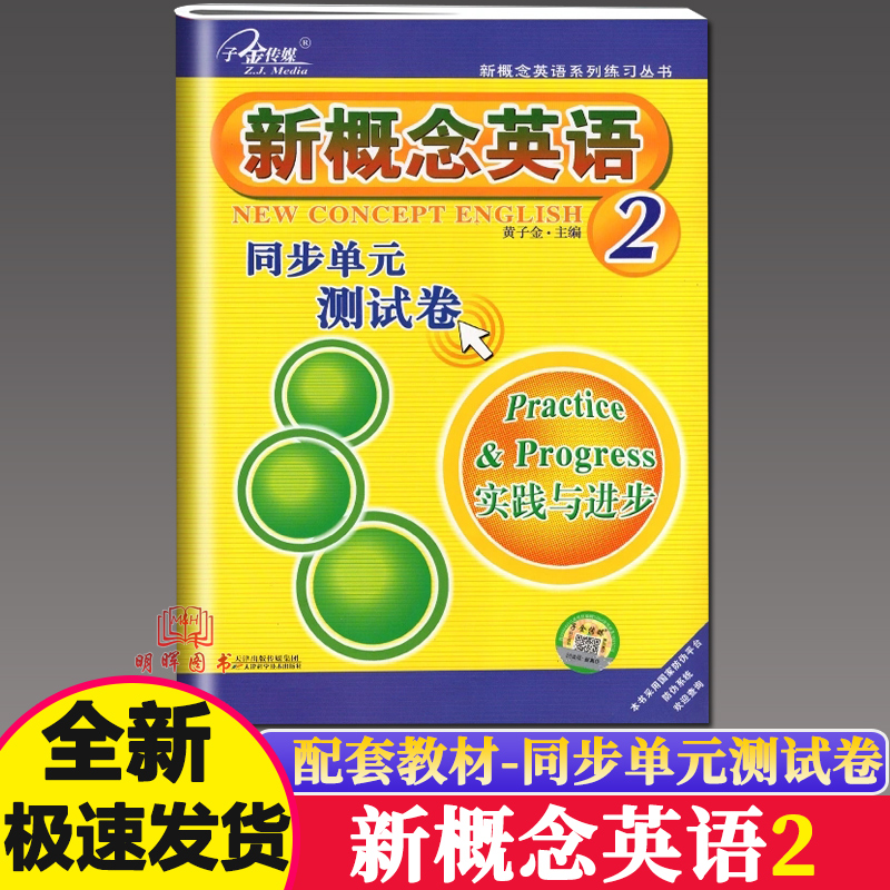 新概念英语2同步单元测试卷