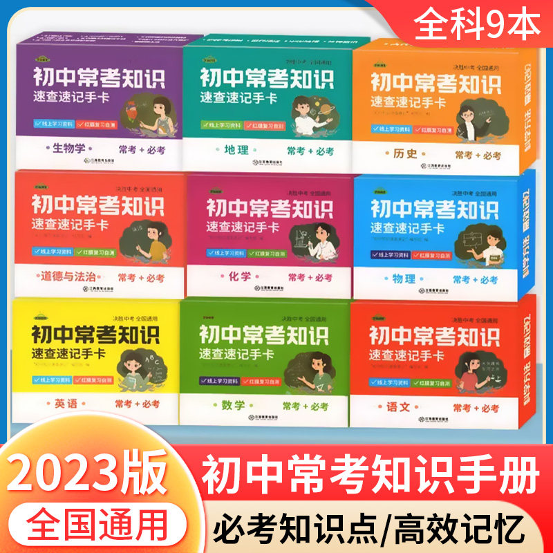 初中知识点速记手卡新版图片