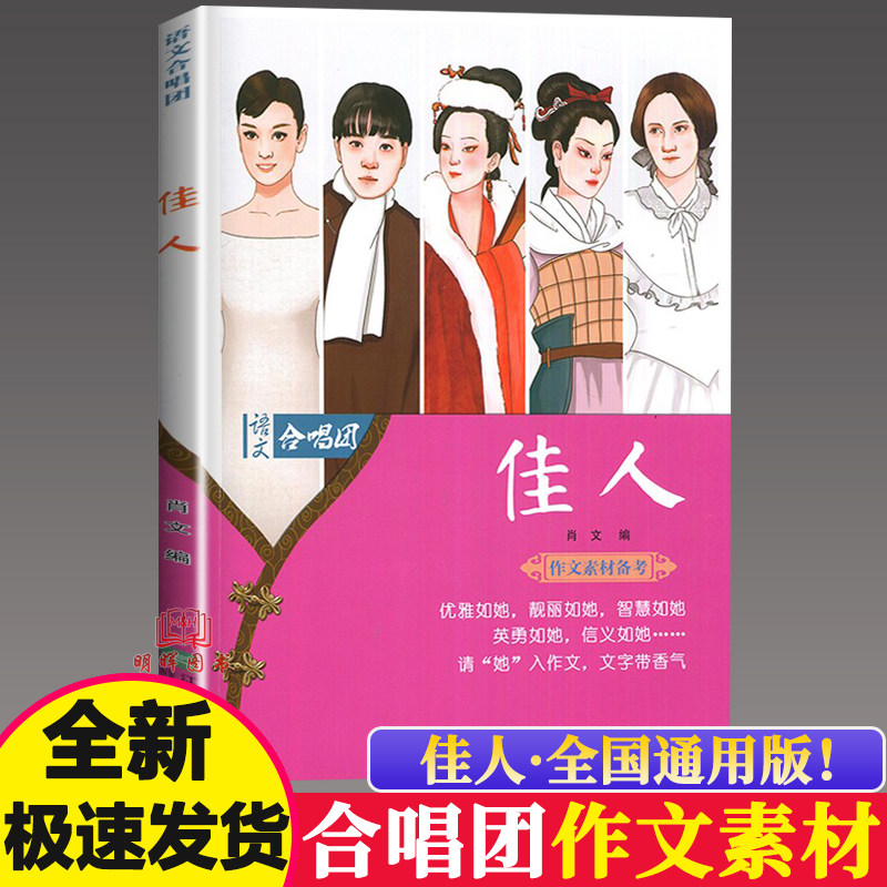 [官方授权]2024作文合唱团小人物畅读版小人物大作为佳人看电影佳人