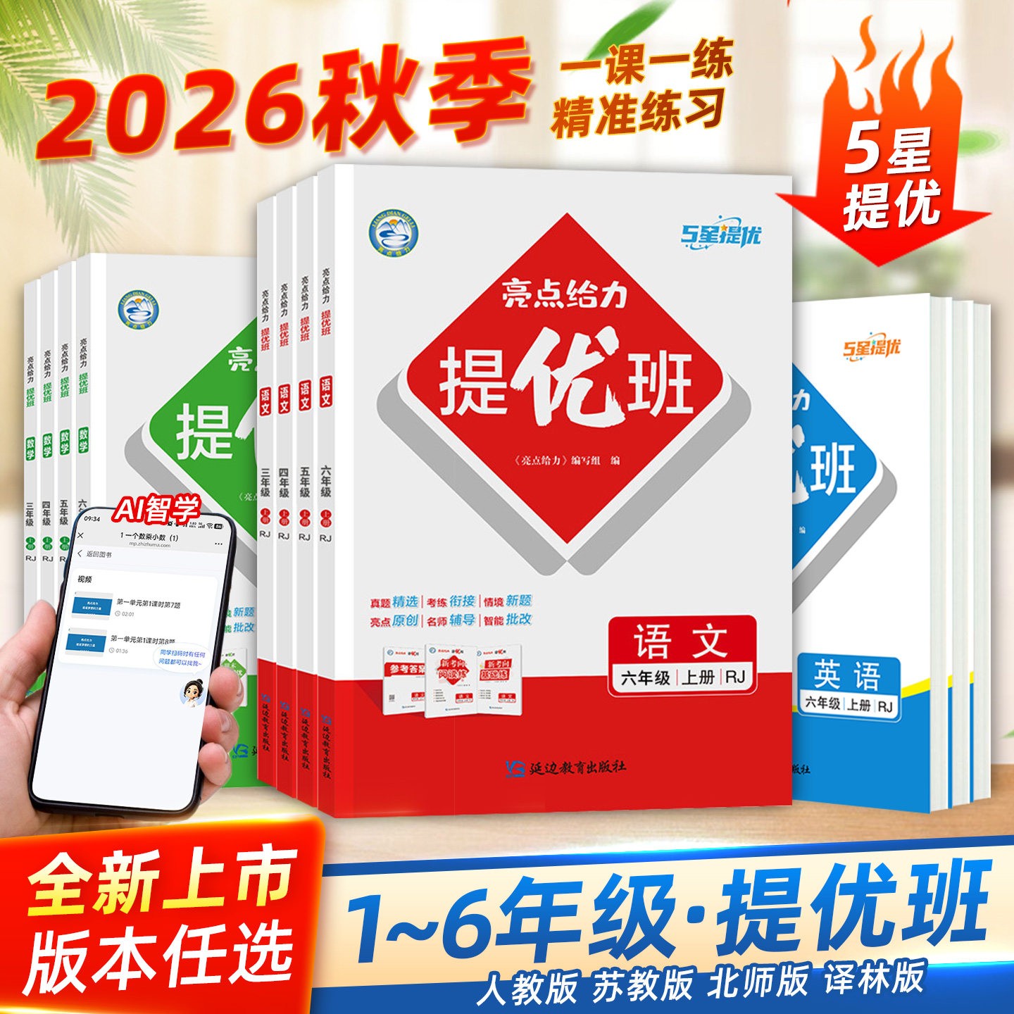 亮点给力提优班多维互动空间