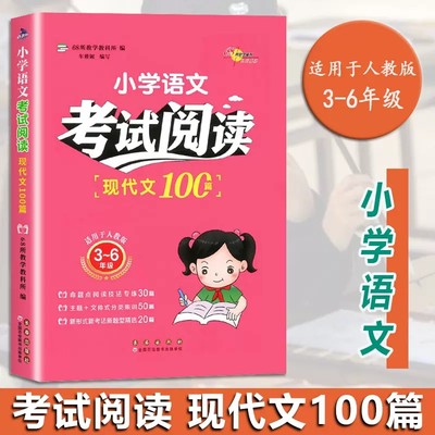 小学语文考试阅读现代文100篇